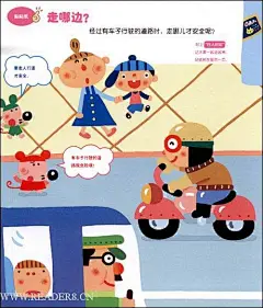 幼儿安全绘本2交通安全 txt免费下载_读后感_在线阅读_读书人图书资料库