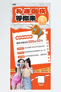 简约十一国庆节促销活动海报