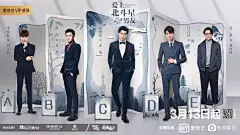 爱上北斗星男友 海报