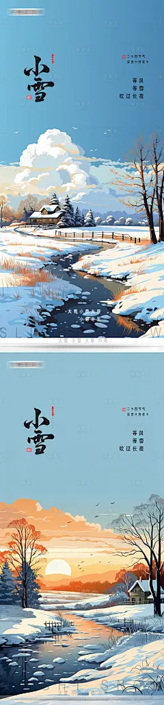 小雪海报-源文件