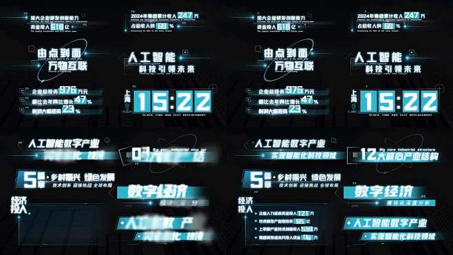 科技数据信息标题文字条