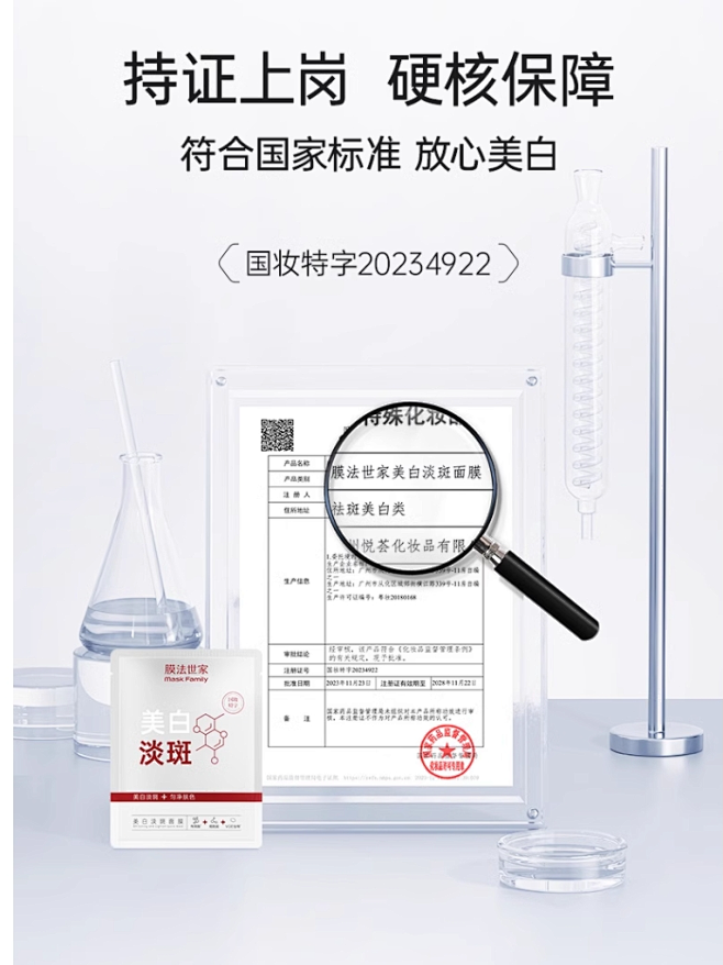 【持证美白】膜法世家美白淡斑面膜补水保湿...