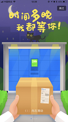 COCO（HUABAN）采集到UI 引导页/闪屏