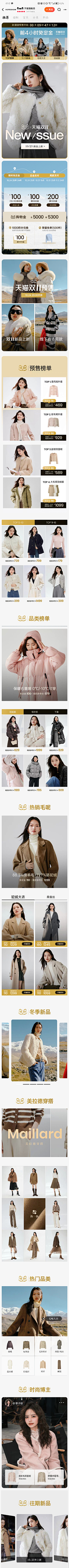 美工卷死设计采集到活动页【服装】