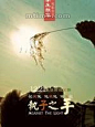 执子之手Zhi Zi Zhi Shou
导演：	 许国玮
主演：	 郭江舟	 王岚昕
类型：	 爱情	/	 剧情
上映日期： 2012年12月21日  	中国