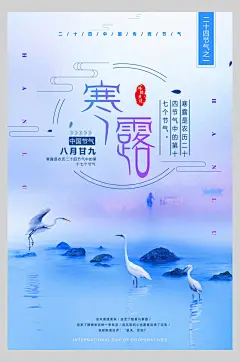 水彩渐变传统节气寒露海报