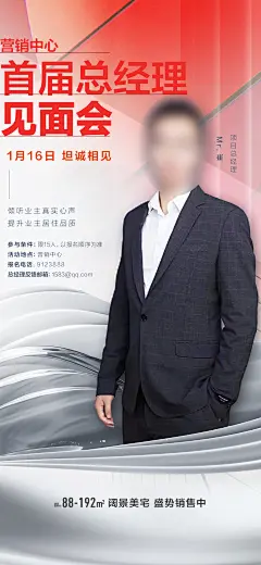 总经理见面会海报-素材库-sucai1.cn