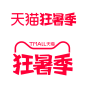 2021-天猫狂暑季logo png