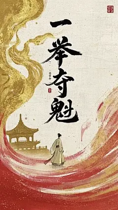 ㊗️鲲鹏一日乘风起｜高考加油 新中式国风壁纸 - 小红书