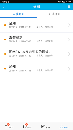 安安就叫安安采集到APP-通知消息类