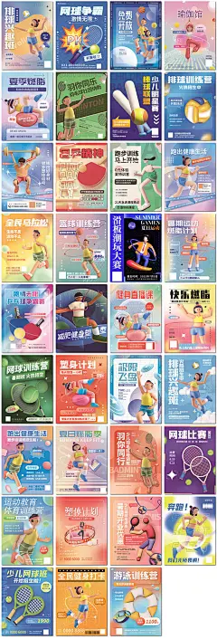 体育运动健身跑步乒乓羽毛棒排篮球瑜伽3D风海报设计psd模板素材-淘宝网
