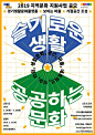 韩国 | Pa-i-ka 工作室海报设计[主动设计米田整理]