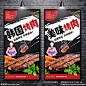 韩国烤肉 韩国烤肉展板 烤肉海报 烧烤 韩式烤肉 烤肉宣传单 韩牛 韩式肥牛 肥牛烤肉 烧烤海报 舌尖中国 舌尖美味 韩式料理 韩式自助烤肉 日式烤肉 韩国烧烤 传统烤肉 烤肉美食 美味烤肉 自助烤肉 自助烧烤 韩国料理 烤肉宣传 烤肉广告 烤肉店展板 韩国烤肉美食 日韩料理 烤肉店背景墙