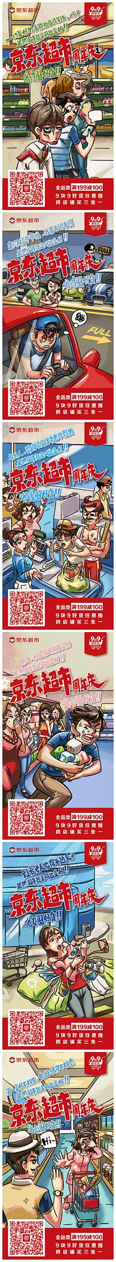 京东超市周年庆_省力屯好货 gif海报