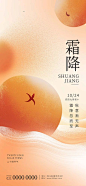霜降柿子节气移动端海报-源文件