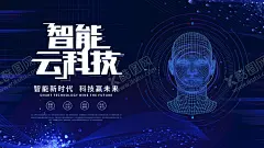 科技 【酷图网】AI,人工智能,科技插画,AI人工智能,大数据,大数据海报,高峰论坛,科技,科技背景,蓝色科技背景,商务科技背景,科技背景板,动感科技背景,科技背景图,展板背景,科技展板,高科技,高科技背景,商务科技,现代科技,动感科技,电脑科技,电子科技,会议背景,科技之光,数码科技,网络科技,