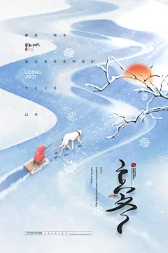 中国传统节日创意二十四节气立冬宣传海报