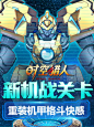 《时空猎人》新版本全新机战关卡！
