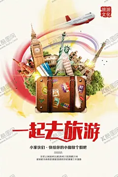 出境游 【酷图网】出境游,旅游海报,出境游海报,出境旅游海报,国外游,出境旅游广告,出境旅游,出境旅游杂志,出境旅游单张,出境旅游DM,旅游促销,旅游画册,出境旅游画册,海报设计,扁平化,汽车,源文件,下载,招贴,旅游广告,旅游,海报设计素材,旅行社,牛途网,旅游网站