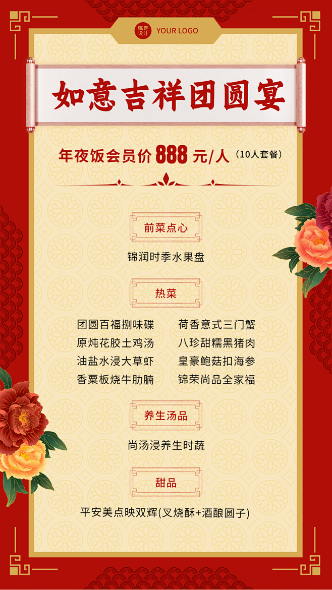春节餐饮美食活动营销喜庆手机海报
