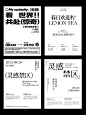 那些精致的文字编排 版式设计 海报设计_9_东乾设计_来自小红书网页版