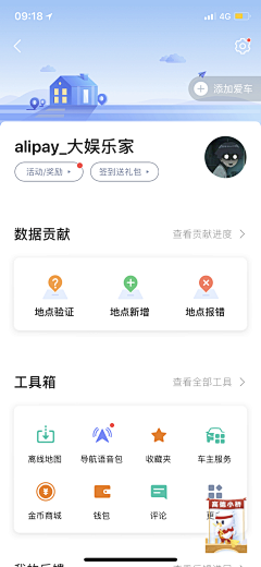 榴莲味儿青梅采集到APP_个人中心