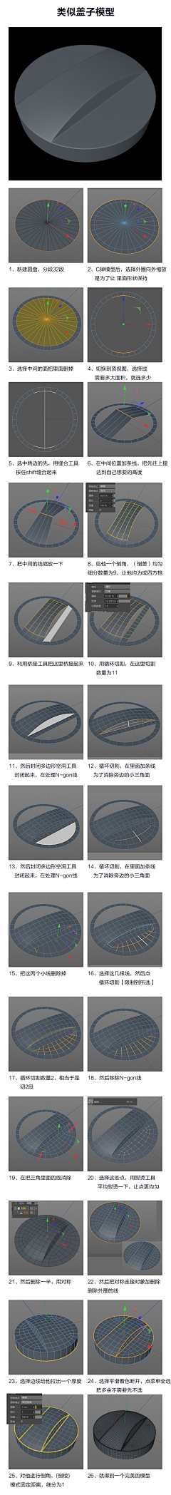 俊哥3Dmax采集到C4D建模技巧跟布线