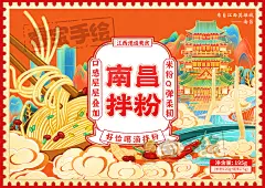 南昌拌粉插画包装设计-古田路9号-品牌创意/版权保护平台
