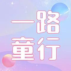 六一儿童节旅游攻略简约公众号次图