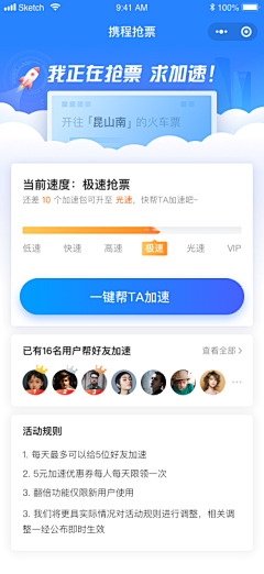 zhangchunlan2014采集到APP_春运抢票