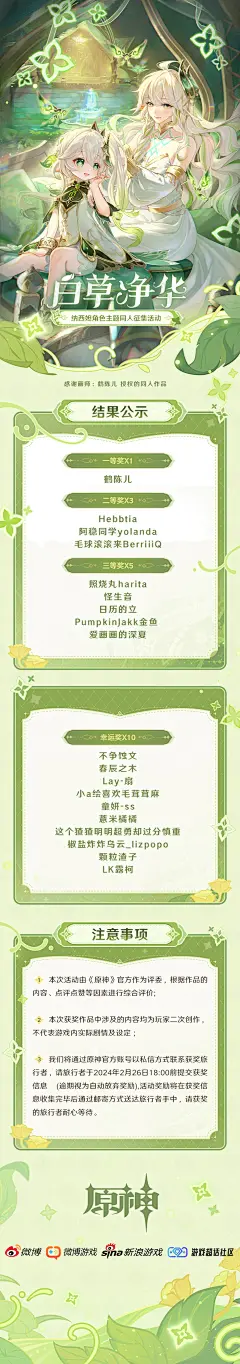 @原神 的个人主页 - 微博