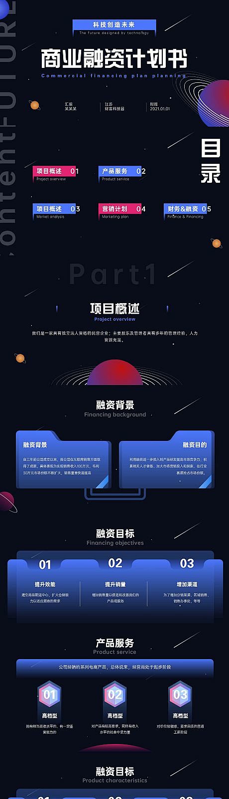 【源文件下载】 PPT 科技 商业 融资...