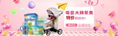 特价促销母婴产品促销banner