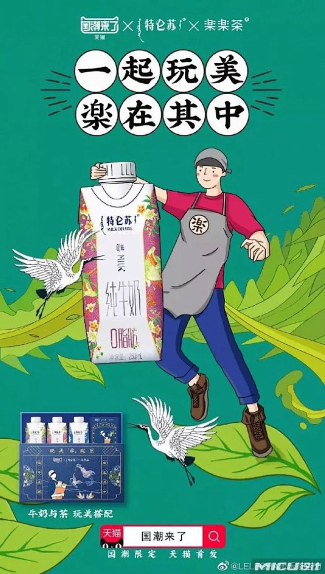 19年联名赢家「乐乐茶」，海报设计惊艳了...