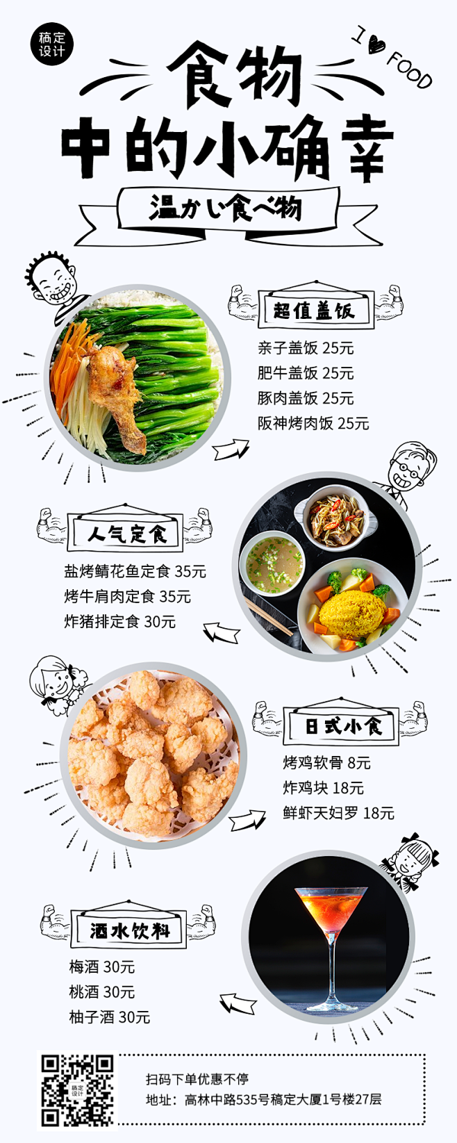 插画小清新日料菜单价目表
