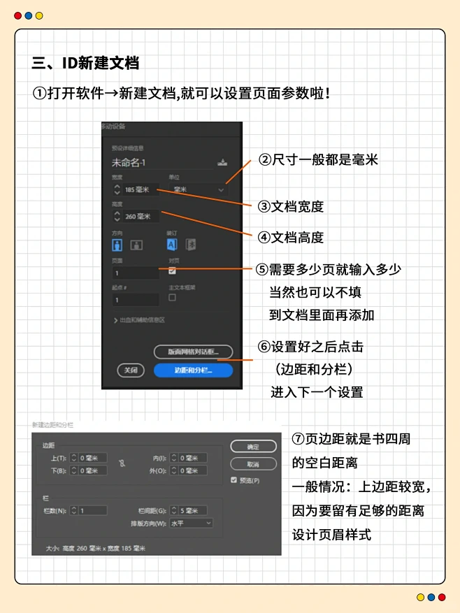 ID介绍+快捷键（排版专用快快码住）