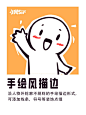 手绘教程！Q版头像背景元素绘制图鉴（描边篇）