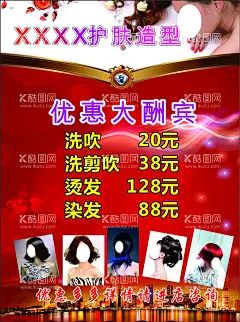 美发海报   - 源文件下载【酷图网】美发海报,宣传单,时尚造型,美发,时尚美发,发型,造型,理发店,美发活动,