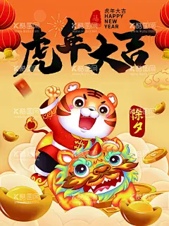 虎年大吉  - 源文件下载【酷图网】虎年,2022虎年,虎年大吉贺卡,虎年大吉海报,虎年大吉展板,2022年,2022海报,2022背景,虎年大吉,虎年吉祥,虎年海报,虎年快乐,虎年素材,虎年贺卡,剪纸虎,新年,虎年展架,虎年红包,虎年布置,虎年展板,虎年字体,招财进虎,中国风,虎年新春,虎年装饰,虎年主题,虎年促销,虎年广告,