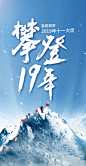 攀登 线下门店物料