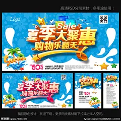 夏季 促销 海报 夏季促销 夏季海报 夏季促销海报 夏季宣传单 夏季单页 夏季吊旗 夏季展板 夏季展架 夏季活动 夏季活动海报 超市夏季海报 商场夏季海报 淘宝夏季促销 夏季服装 夏季背景 清凉夏季 夏季女装 夏季清凉节 夏季旅游海报 炎热夏季 夏季电器海报 夏季大降价 夏季家电 夏季美容 冰爽夏季 夏天 夏季 夏日 设计 广告设计 广告设计 300DPI PSD