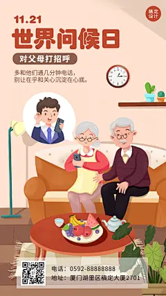 世界问候日日签祝福手绘手机海报