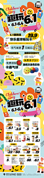 购物中心儿童节活动海报-源文件【享设计】