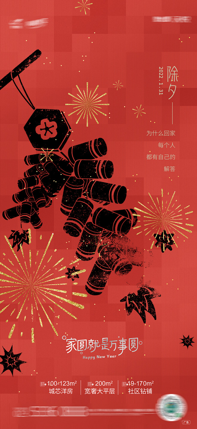 除夕新春海报