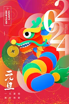 元旦节创意海报设计