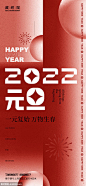 2022 新年  2022 烟花 现代 传统节日海报