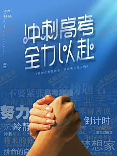冲刺高考 【酷图网】动员大会,誓师大会,高考动员,百日冲刺,高考梦想,高考冲刺,高考誓师大会,梦想海报,冲刺名校,誓师大会展板,高考动员大会,高考倒计时,励志高考,备战高考,高考辅导,名校冲刺,高中学生大会,高三会议,高考师生会议,夏季高考,高考圆梦,高考标语,赢战高考,励志高考标语,迎战高考,高三辅导,