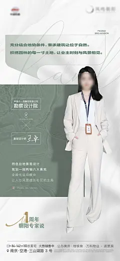 地产人物直播证言绿色清爽海报-志设网-zs9.com