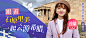 跟女神一起开启神奇治愈之旅吧~