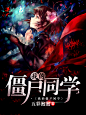 小说封面设计#都市灵异悬疑异能#封面# 非你陌曙#美工未眠（渣哎）制作Q：1617019133 禁篡改 底图来源于网络 侵权即删